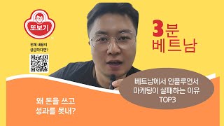 광고비만 날리는 베트남 인플루언서 마케팅? 제대로 하는 법 알려드립니다!