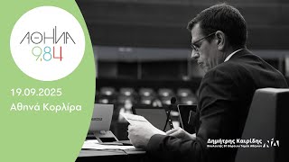 Ο Δημήτρης Καιρίδης στον Αθήνα 9,84 με την Αθηνά Κορλίρα | 19.09.2025