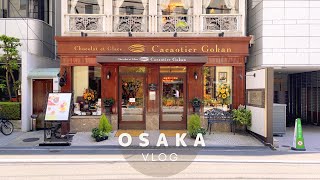 일본 브이로그 | 오사카 키타하마 카페 빵집 투어 (쇼콜라티에 고칸, 스펙터클 키타하마), 소바 맛집 | 오사카에서 제일 큰 IMAX 영화관 | 일본 일상 vlog