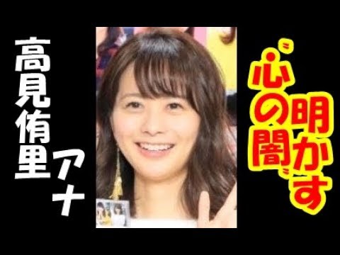 高見侑里アナ、飲みたいものを飲めない“心の闇”を告白　出川も心配「そんな気張らないで」
