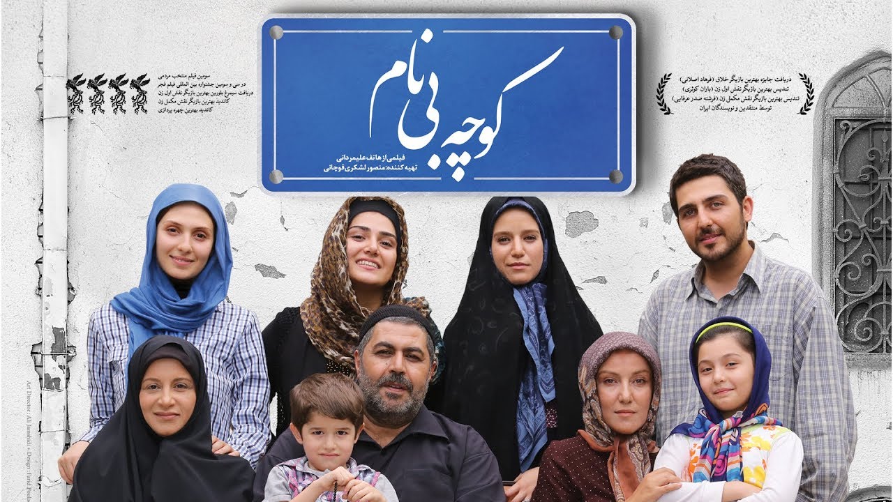فیلم کوچه بی نام با هنرمندی فرهاد اصلانی، پانته آ بهرام و باران کوثری | Kooche Bi Nam