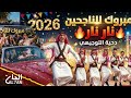 دحية التوجيهي هو هو هو نار اغنية للتوجيهي جديد جديد 2026  mp3