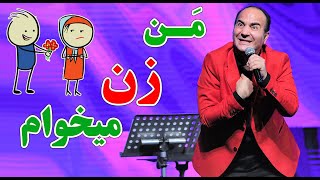 حسن ریوندی  من زن می خوام همین الان | Hasan Reyvandi  Concert 2023