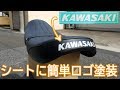 DIY Spray Logo Paint Job on your Motorcycle Seat! バイクシートにロゴを入れよう！失敗しないやり方教えます