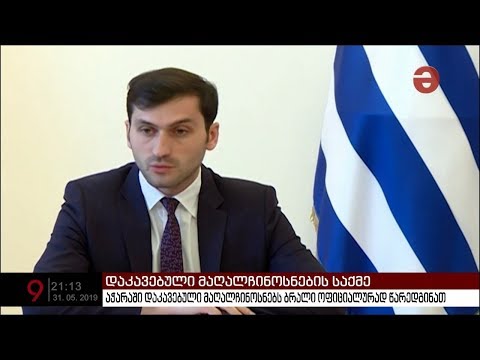 აჭარაში დაკავებული მაღალჩინოსნებს ბრალი ოფიციალურად წარედგინათ