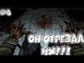 Больной ублюдок | Прохождение Outlast
