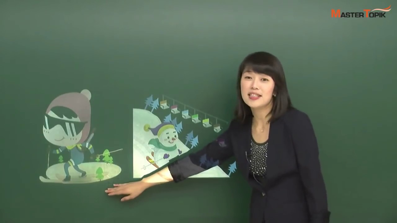 [MasterTOPIK] 초급 문법 강의_