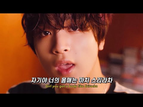 자기야 너의 몸매는 마치🌶🔞🔥| '𝙈𝙖𝙧𝙩𝙚𝙚𝙣 - 𝙎𝙧𝙞𝙧𝙖𝙘𝙝𝙖 (스리라차)' [가사/해석/번역/lyrics]