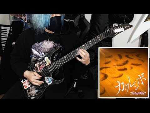 カクレンボ  - GameApp「SHOW BY ROCK!! Fes A Live」 / ゼロティックホリック guitar cover