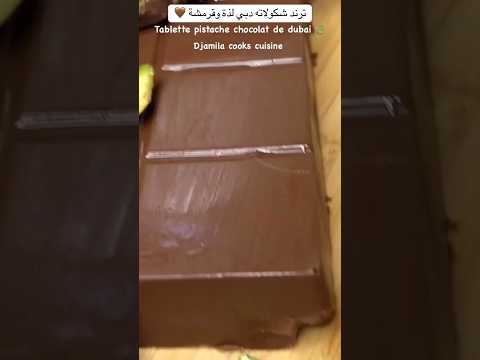 جربوا وصفة شكولاته لا تقاوم مستوحاة من أسواق دبي شكولاته كريمة فستق فاخرة لذيذه سريعه
