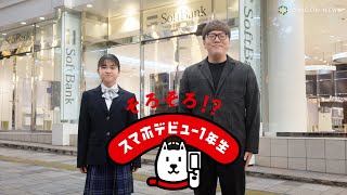 HIKAKIN＆新津ちせ、スマホデビューで「ピッカピカの一年生」オマージュ！？