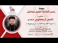 اليوم الرابع من نهضة رئيس الملائكةميخائيل بحضورالقمص أسطفانوس مجدى كنيسة القديسة العذراء مريم نبروة mp3