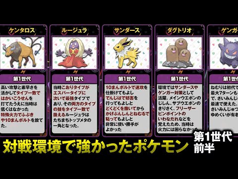 歴代の強かったポケモンまとめ【第一世代前半】