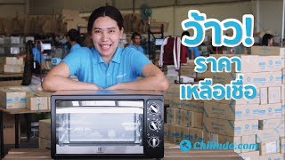 CHILINDO.COM | ช้อปคุ้มกว่านี้ ไม่มีอีกแล้ว 🛒ภาค 1