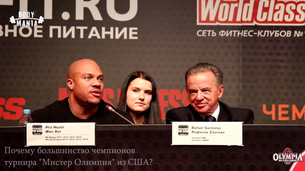 Фил Хит &quot;Phil Heath&quot; ответы на вопросы. Mr.Olympia Moscow