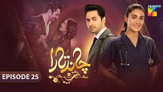 Chand Tara - Episode 25 - 22nd Apr 25 [ Ayeza Khan &amp; Danish Taimoor ] - HUM Comedy