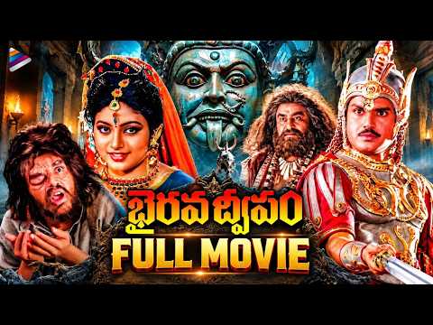 Bhairava Dweepam Telugu Full Movie | RIP Singeetam Srinivasa Rao Garu | Balakrishna | Roja | Rambha
