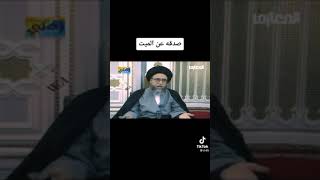 السيد صباح شبر الصدقه عن الميت