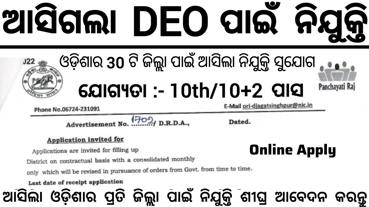Data Entry Operator DEO Recruitment 2026 ! Salary 19,900 Per Month ! Odisha Govt New Jobs