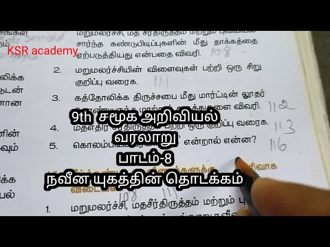 💥9th Social lesson 8- நவீன யுகத்தின் தொடக்கம் book back answers 💥