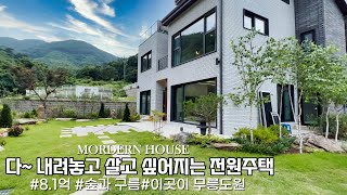 NO.669 아름다운 자연경관이 내집 앞에 펼쳐지는 무릉도원 전원주택