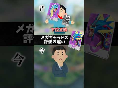 メガギャラドスの昔と今の評価の違い#ポケモンユナイト #ポケモン #ユナイト #ポケユナ #ろんぐす #shorts