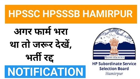 hpssc hpsssb hamirpur commission recruitment cancel | 15 marks evaluation process | re-advertisement