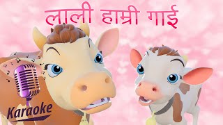 Lali Hamri Gai | Karaoke Sing Along | Nani and Babu Popular Song | Music Track