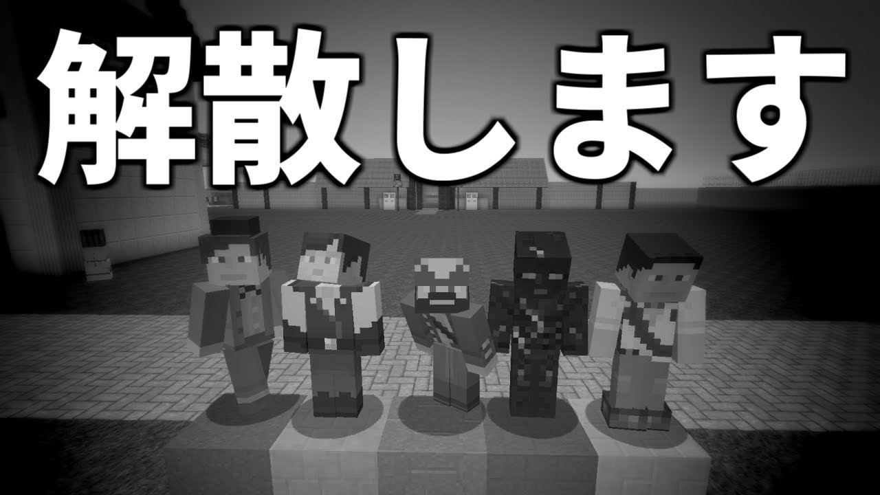 【ドッキリ】メンバーに解散ドッキリを仕掛けたら...