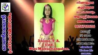 CODE 525 || സ്വാതന്ത്ര്യ ദിന ഓൺലൈൻ പ്രസംഗമത്സരം ||  മാന്ത്രികച്ചെപ്പ് || Manthrikacheppu
