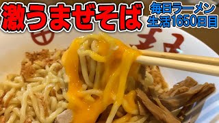 【宅麺】うますぎる油そば！卵黄ブチ絡めてすする 中華ソバちゃるめ【飯テロ】 SUSURU TV.第1650回