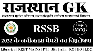 RSMSSB के 2022 के नवीनतम पेपरों के प्रश्‍न Rajasthan Gk Previous ...