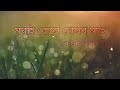 Moghai bule dhulor mat | মঘাই বোলে ঢোলৰ মাত | Loknath Goswami  | Superhit Melody Assamese Song Mp3 Song