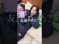 リアクションが友達として0点で動画として100点なゆうたwwwww #コムドット #コムドット切り抜き #コムドットゆうた #コムドットあむぎり