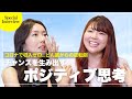 コロナで収入ゼロ、どん底からの逆転劇!チャンスを生み出すポジティブ思考