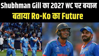 Shubhman Gill ने किया खुलासा : Rohit Sharma और Virat Kohli के 2027 Worle Cup Plan पर सफाई ! #kohli