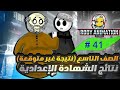 نتائج التاسع الشهادة الإعدادية 41 نتائج التاسع الشهادة الإعدادية 41