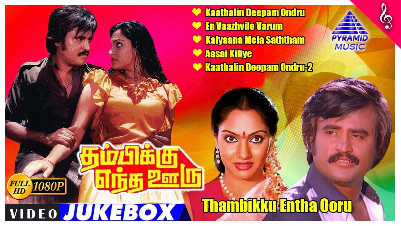 Thambikku Entha Ooru Movie Video Songs Jukebox | Rajinikanth | Madhavi | Sulakshana | Ilaiyaraaja