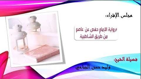 آخر سورة  الصافات و أول  سورة ص