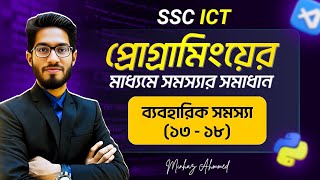 Practical Problems (13-18) | SSC ICT Chapter 6 | Problem Solving through Programming