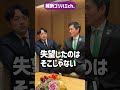 ゴリハミ、吉村代表に怒られるの巻