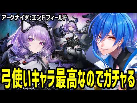【 エンドフィールド #44 】大空さんボイスのロリっ子なんて手に入れるしかないじゃない!!【 アークナイツ 】