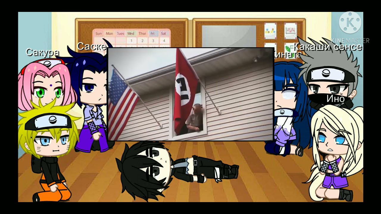 ☁️🍃 реакция Наруто на ВОВ #16