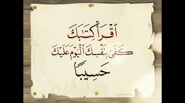 تلاوة من سورة الاسراء بصوت القارئ محمد عباده