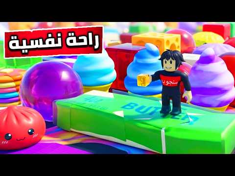 برج نيدوه | اللعبة هذي عطتني راحة نفسية في روبلوكس 😭😳Needoh Tower
