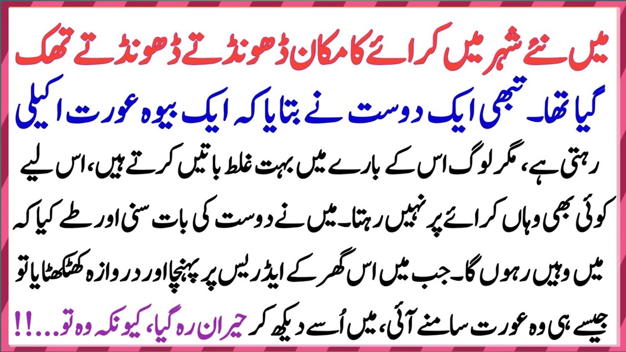 Jab Mein Ne Aurat Ka Chehra Dekha To Mere Qadmon | Emotional Stories | Moral Stories | Urdu Stories