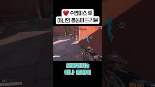 뽕둠피 조련ㅎㅏㄱㅣ #오버워치2 #overwatch2 #overwatchclips #게임 #ow2 #gami…