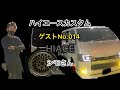 【ハイエース】カスタムpart42 やまかんゲストNo.014 シモさんハイエースカスタムレビュー