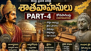 AP History | శాతవాహనుల unit1 (part4-2) | APPSC Group-2 | Easy Telugu Explanation
