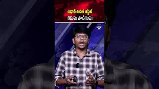 ఆధార్ ఉచిత అప్డేట్ గడువు పొడిగింపు | Aadhaar Free Update Deadline Extended | #Aadhaar #UIDAI